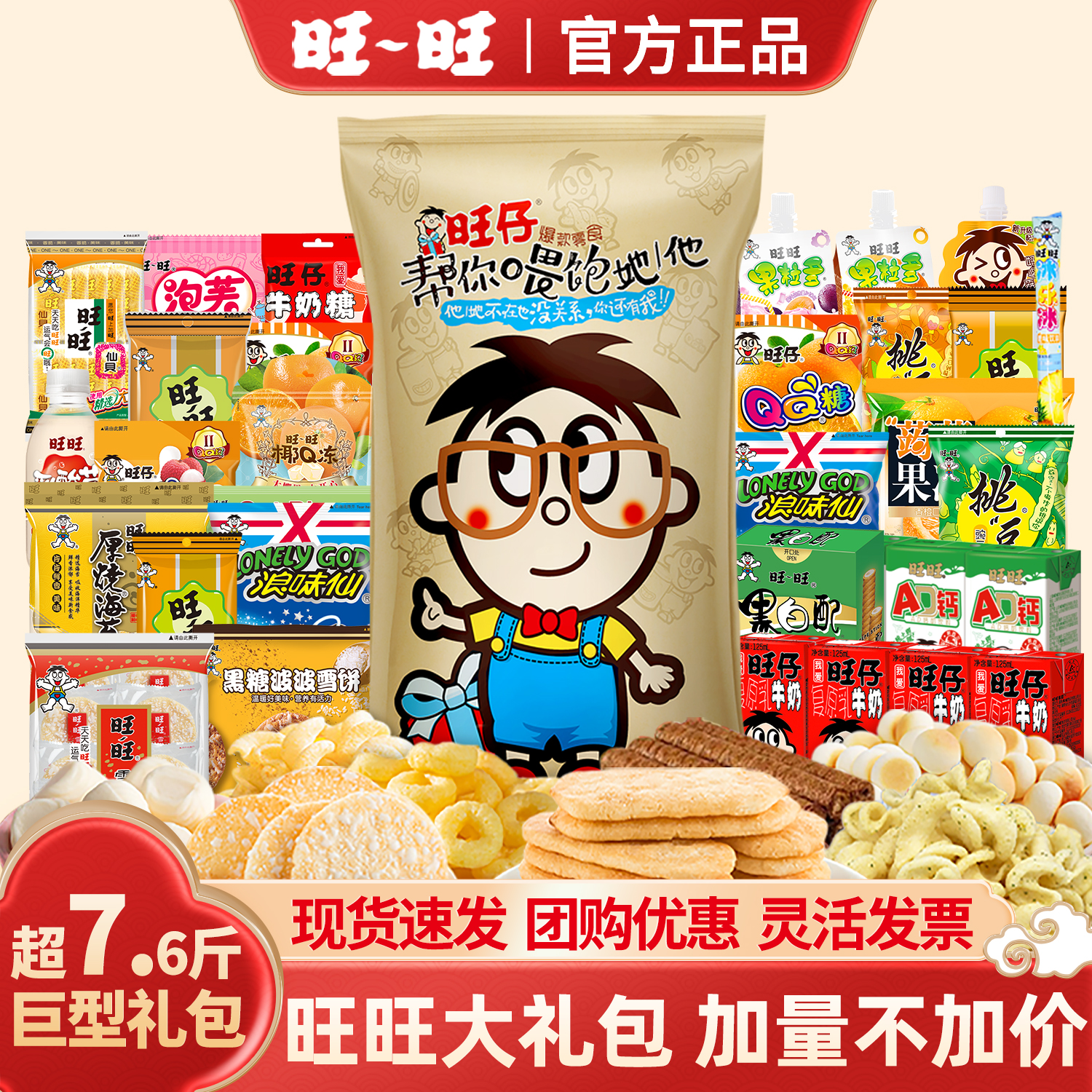 旺旺巨型大礼包休闲零食