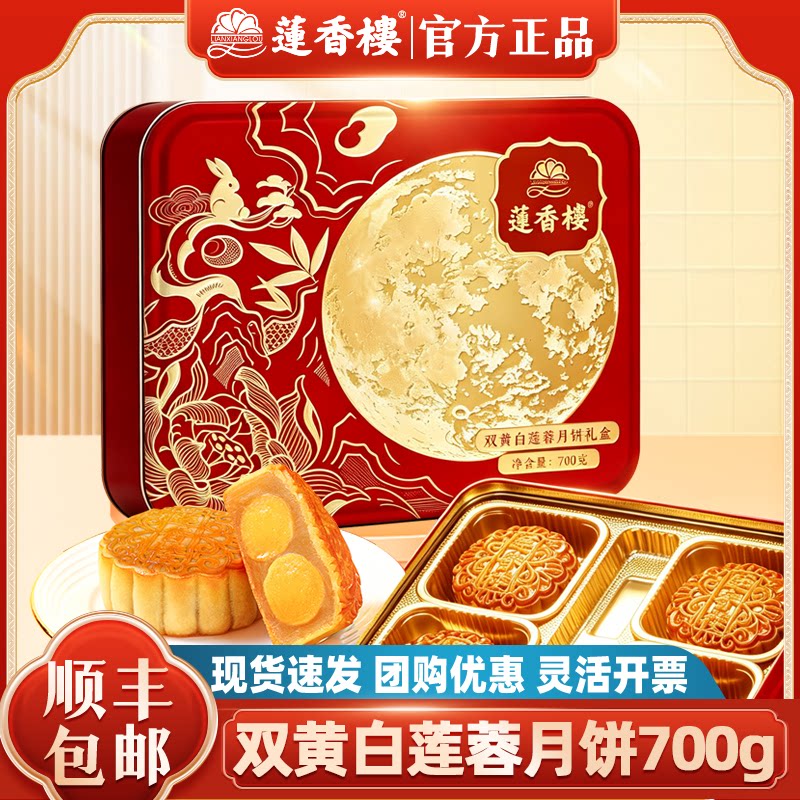 广州莲香楼月饼双黄白莲蓉月饼礼盒广式经典酒家月饼中秋送礼团购