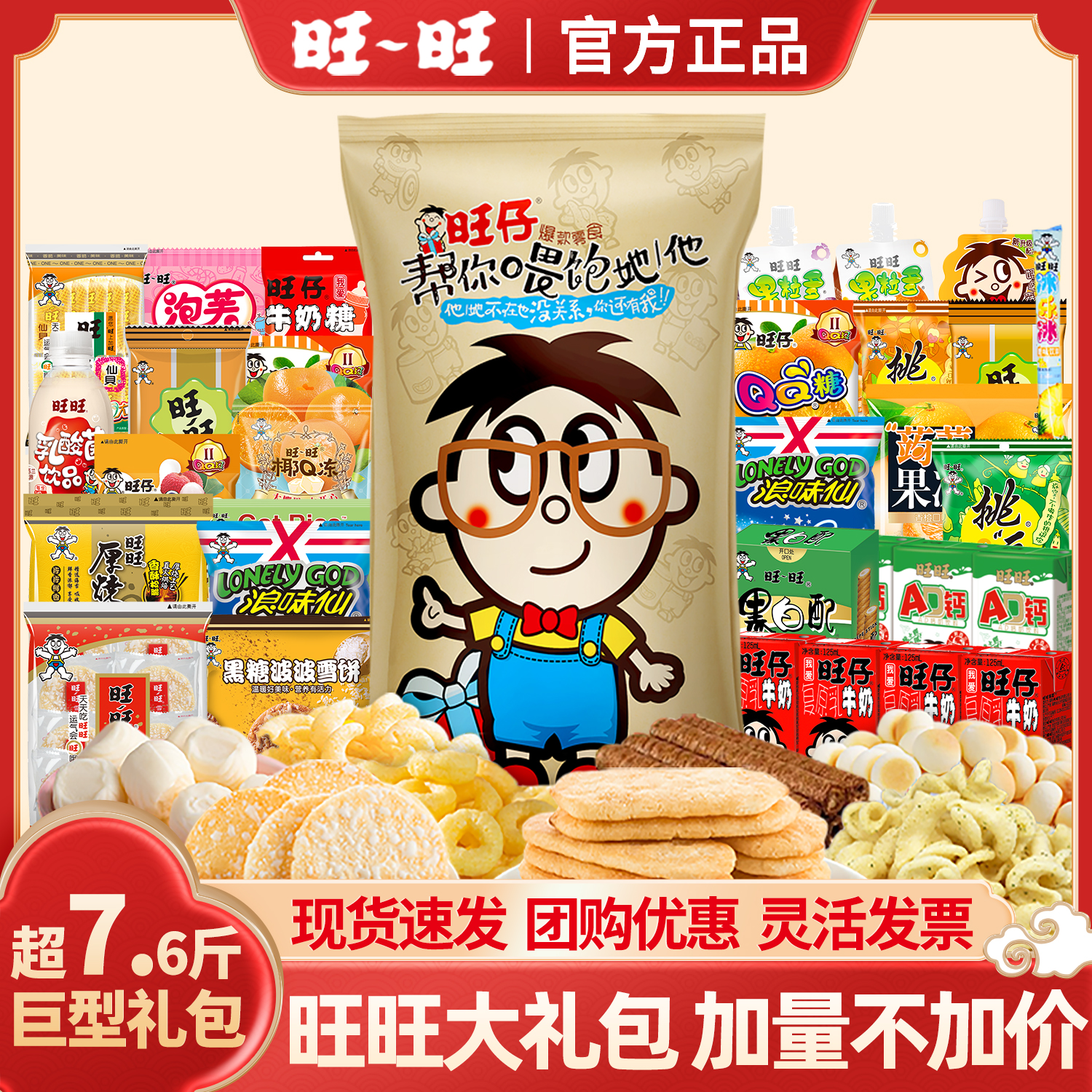 旺旺巨型大礼包休闲零食