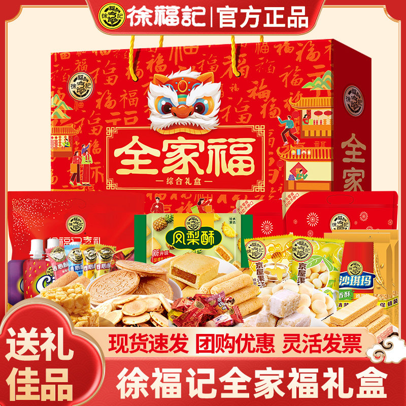 徐福记糖果零食大礼盒酥心糖凤梨酥沙琪玛饼干糕点年货送礼大礼包,零食/坚果/特产,中式糕点/新中式糕点,淘宝优惠券,粉丝福利购,淘宝优惠卷