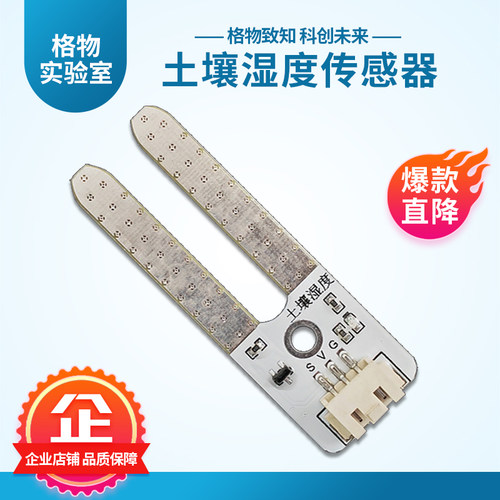 格物土壤湿度模块自动浇花编程