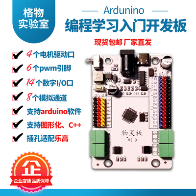 主控板开发板格物物灵板