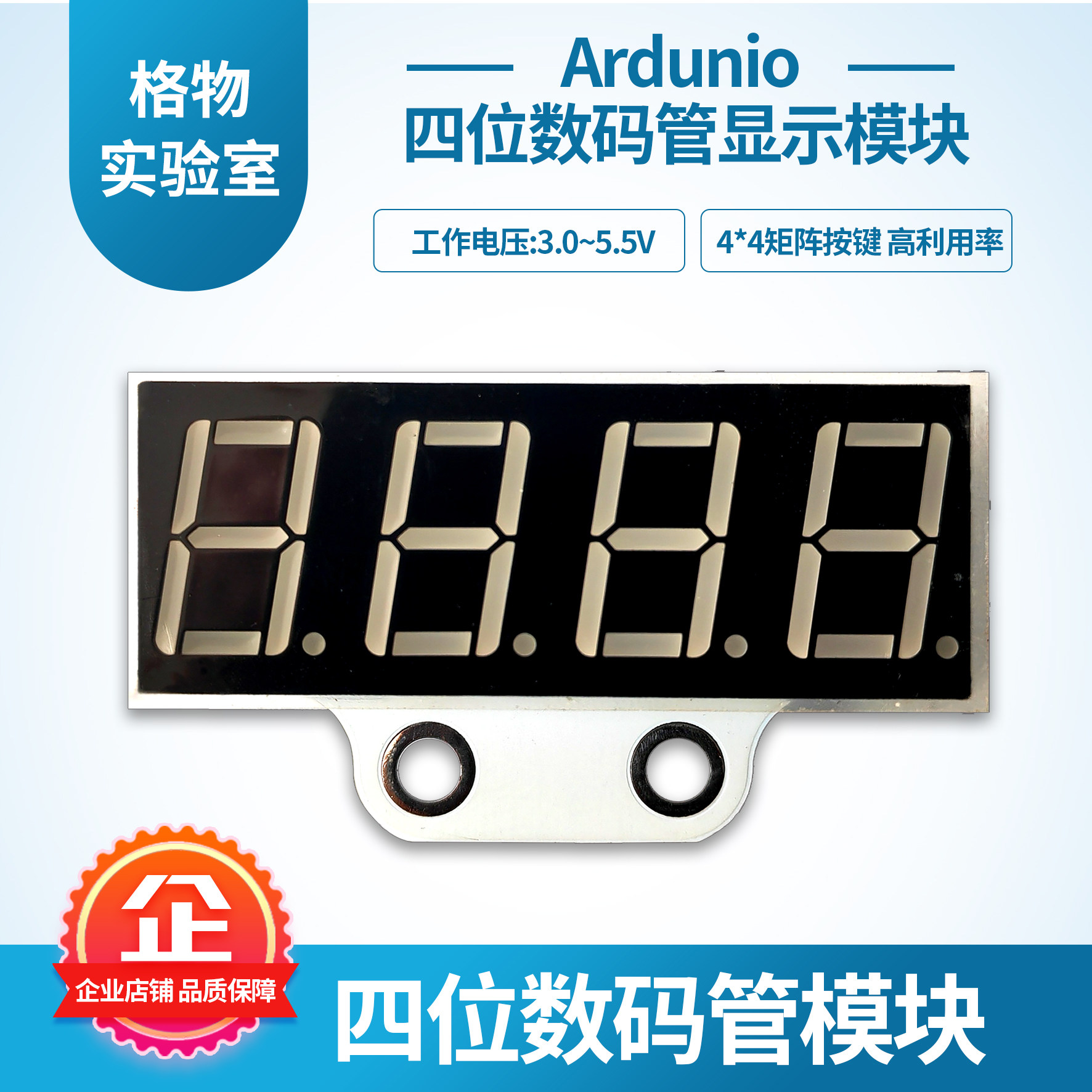 四位数码显示数码管格物高亮图片