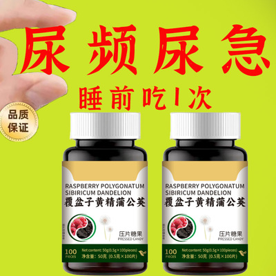 尿完还想尿】小便次数多起夜频繁覆盆子黄精蒲公英片夜尿频繁小便