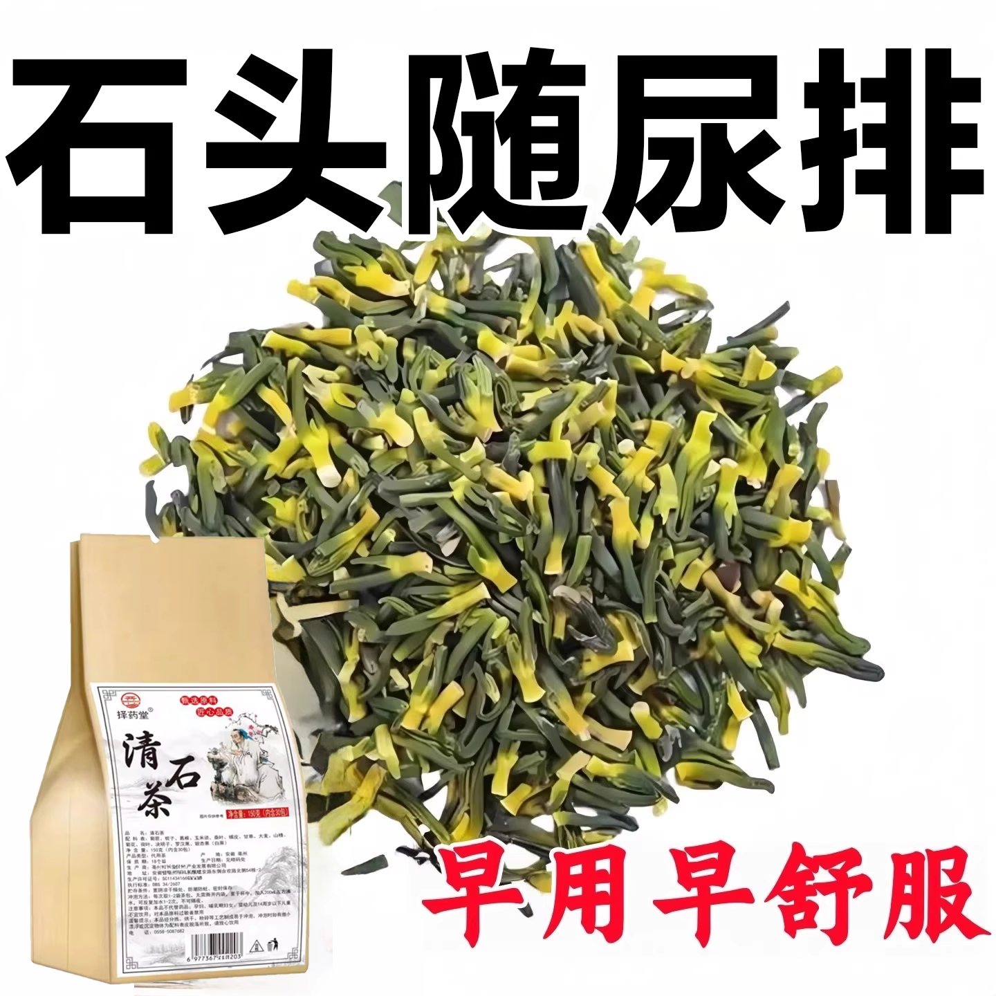 正品清石茶中草本茶石头多草植物提取青石茶碎石通用正品茶饮150g,传统滋补营养品,养生茶,淘宝优惠券,粉丝福利购,淘宝优惠卷