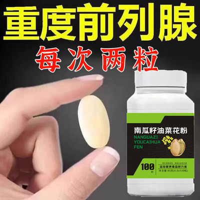 尿频尿不净】小便次数多脾肾两亏晚上起夜多尿急尿不尽南瓜籽油菜