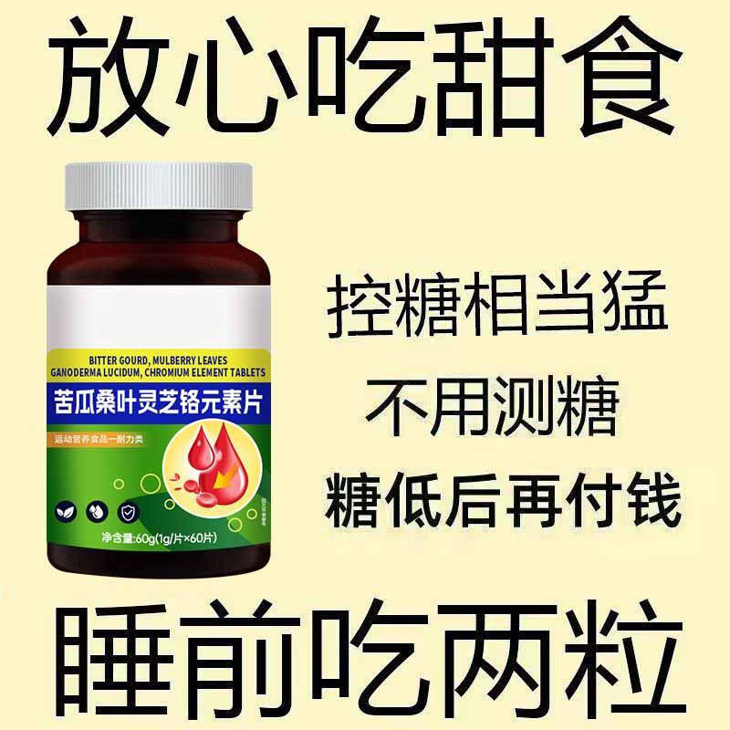 血糖偏高者可用】药房正品灵芝苦瓜铭片辅助降糖口渴多汗中药材