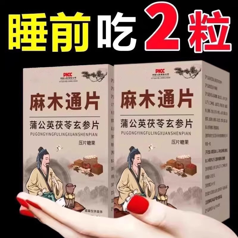 手脚麻木可用手脚麻木酸胀疼胳膊四肢手脚指麻木腿疼痛麻木通片
