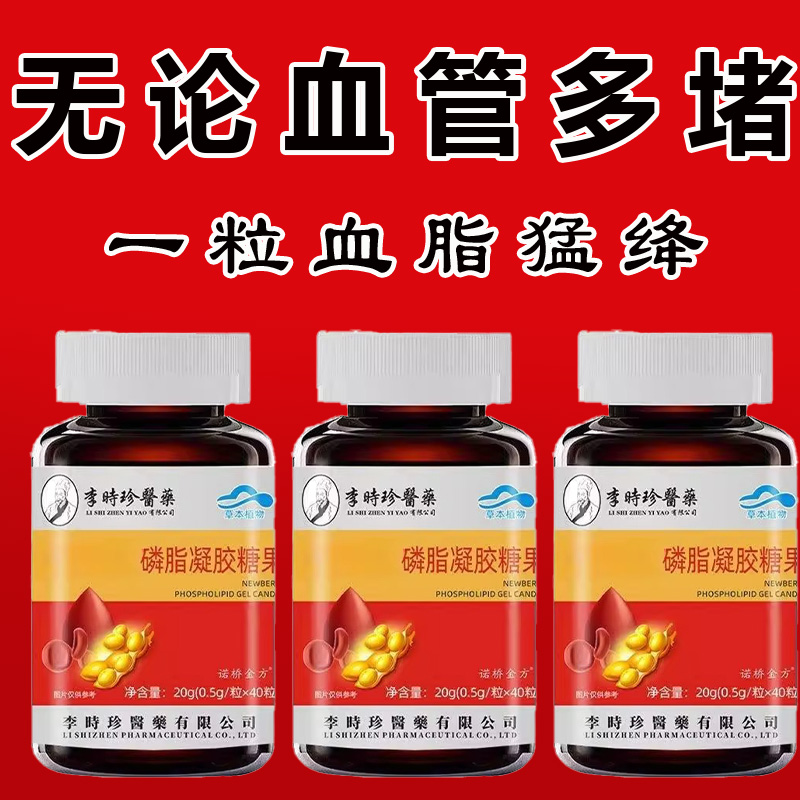 【血管不堵啦】官方旗舰护心脑血管正品血液粘稠李时珍磷脂软凝胶