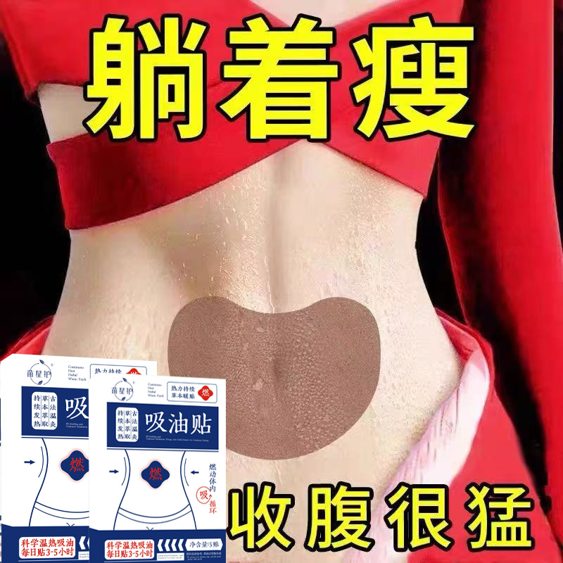 掉秤不忌口！大肚贴排油暴瘦腰肚子减小腹腹部肚脐贴女懒人神器