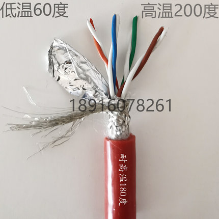 工业屏蔽耐高温SFP-CAT5E硅橡胶/铁氟龙网线锅炉炼钢厂专用监控线