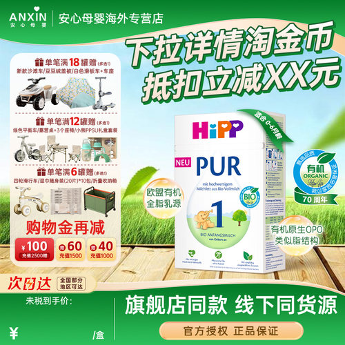 HiPP喜宝德国至纯PUR有机版婴儿宝宝进口牛奶粉1段(0-6月)500g盒