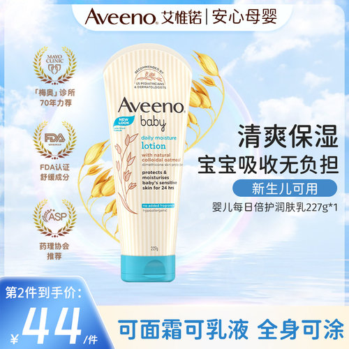 aveeno艾维诺婴儿燕麦身体乳润肤乳保湿面霜无香型227g艾惟诺韩版
