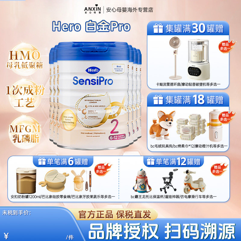 荷兰HeroBaby白金PRO进口宝宝奶粉2段6-12月700g*6罐