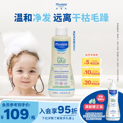 法国妙思乐温和洗发露500ml