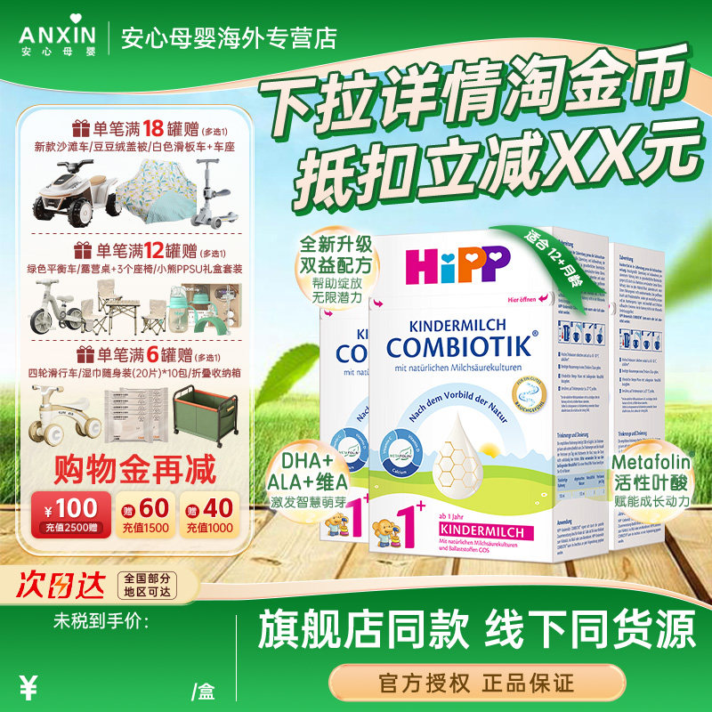 HiPP喜宝德国珍宝版高钙幼儿儿童学龄前成长奶粉1+段1-6岁600g*3