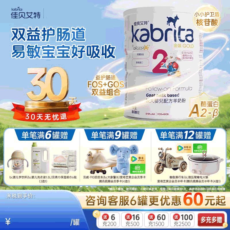 临期佳贝艾特悦白港版进口羊奶粉婴幼儿宝宝奶粉2段800g至26年6月