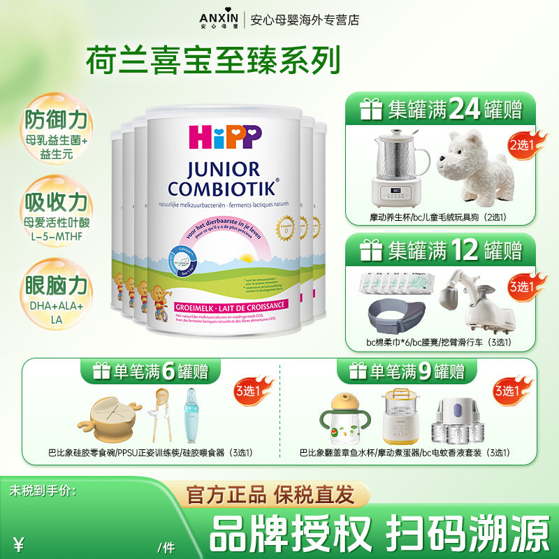 HiPP喜宝荷兰有机益生菌高钙儿童成长牛奶粉4段2岁以上6罐