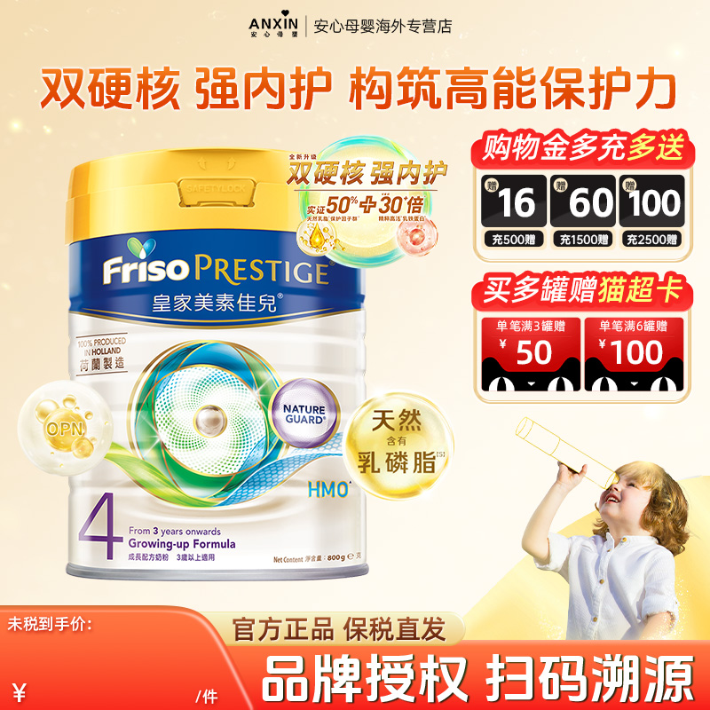 【旗舰】Friso/美素佳儿 皇家美素佳儿儿童配方奶粉4段800g*1罐