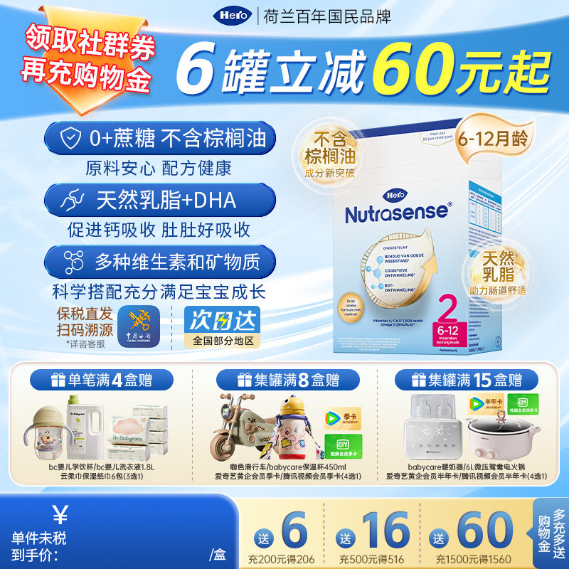 HeroBaby纸盒经典版荷兰进口2段6-12个月 宝宝奶粉婴幼儿700g临期