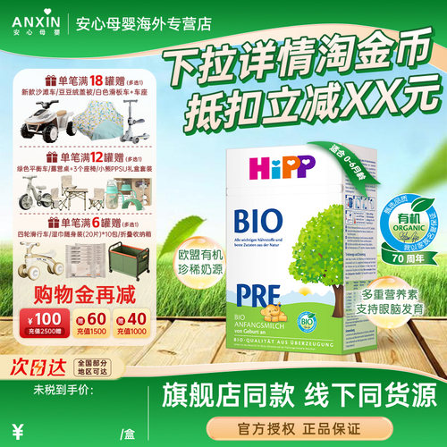 查HiPP喜宝 德国经典有机bio婴幼儿DHA配方奶粉Pre段（0-6个月）
