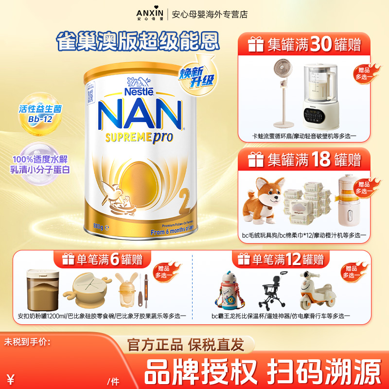 【官方正品】德国Nestle雀巢超级能恩5HMO奶粉2段7-12个月800g/罐