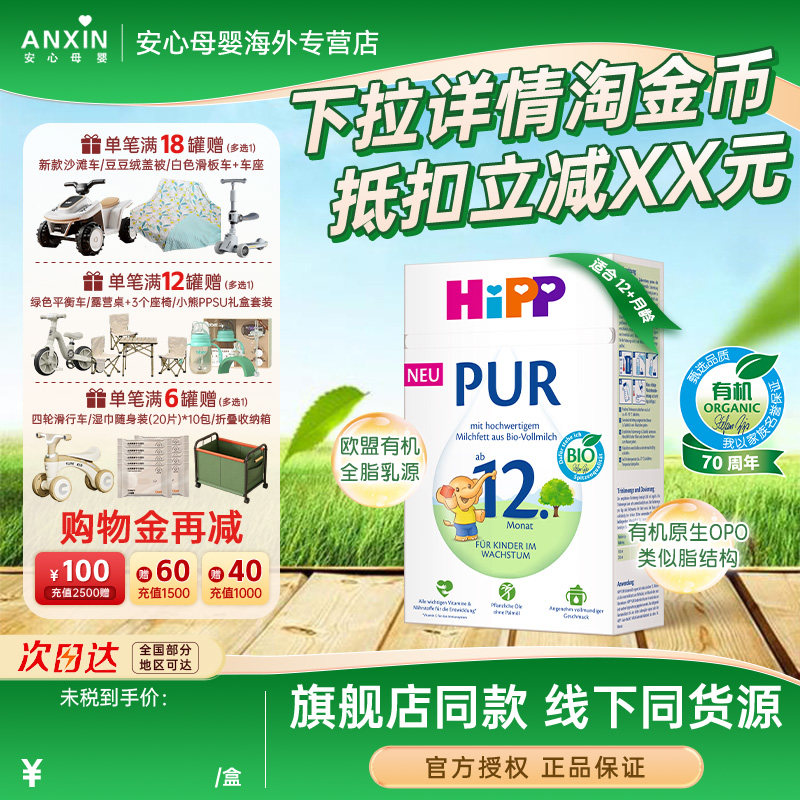 HiPP喜宝德国至纯PUR有机版婴幼儿宝宝进口牛奶粉12+段12个月以上