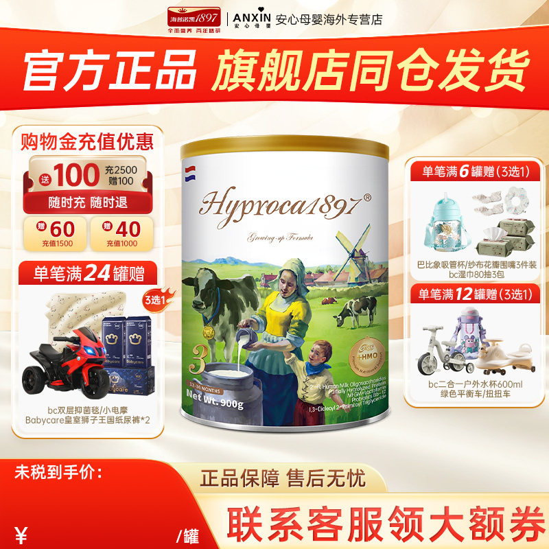 【旗舰同仓】海普诺凯1897未来版3段900g进口HMO乳铁蛋白幼儿奶粉