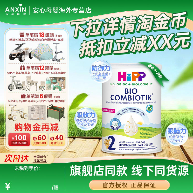 HiPP喜宝荷兰至臻版有机益生菌婴幼儿DHA配方进口牛奶粉1234段