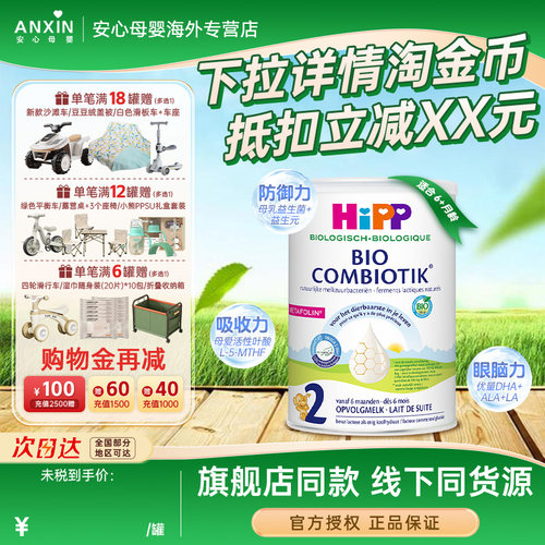 母婴荷兰原装进口HiPP2段800g