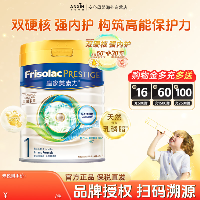【旗舰】Friso/美素佳儿 皇家美素力婴儿配方奶粉1段800g*1罐