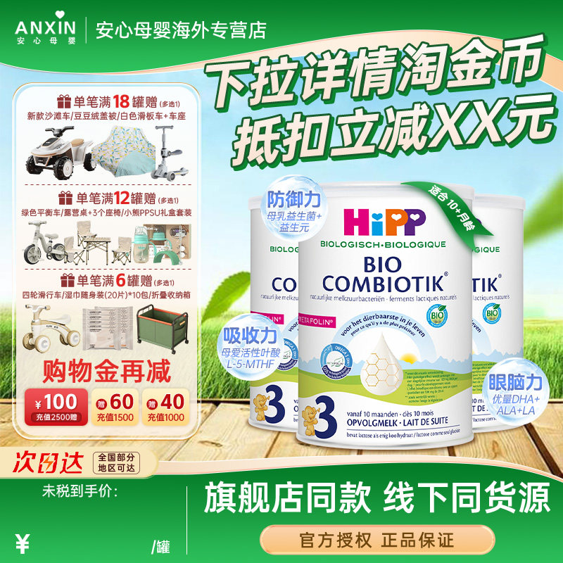 HiPP喜宝 荷兰至臻版幼儿儿童学龄前有机益生菌奶粉3段 1-6岁*3罐