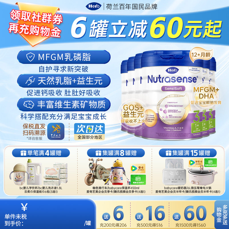 HeroBaby荷兰原装进口白金婴幼儿配方奶粉3段12-24个月700g 6罐装