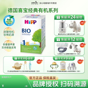 6个月 HiPP喜宝 有机DHA婴幼儿BIO宝宝配方奶粉1段 德国经典