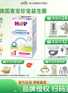 HiPP喜宝 德国珍宝版益生菌DHA高钙幼儿学龄前成长奶粉1+段 1-6岁
