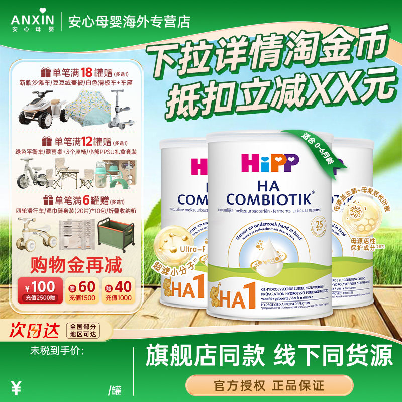 【新鲜效期】荷兰喜宝HA益生菌奶粉1段宝宝配方水解奶粉800g*3罐