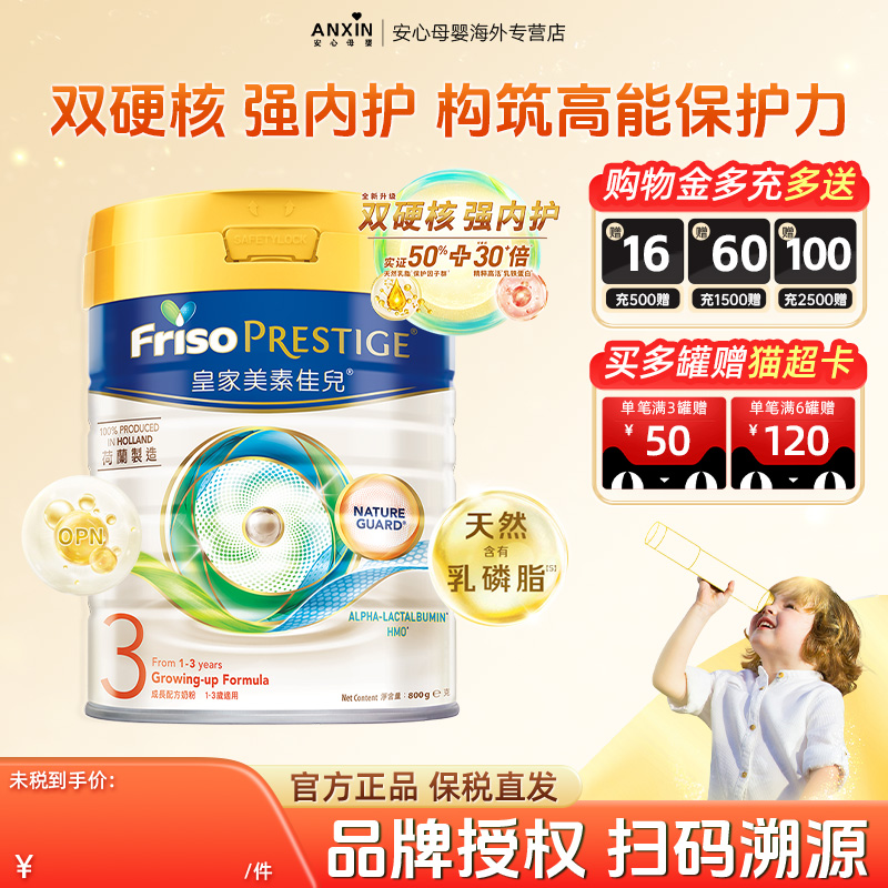 【旗舰】美素佳儿 皇家美素佳儿婴儿配方奶粉3段800g*1罐