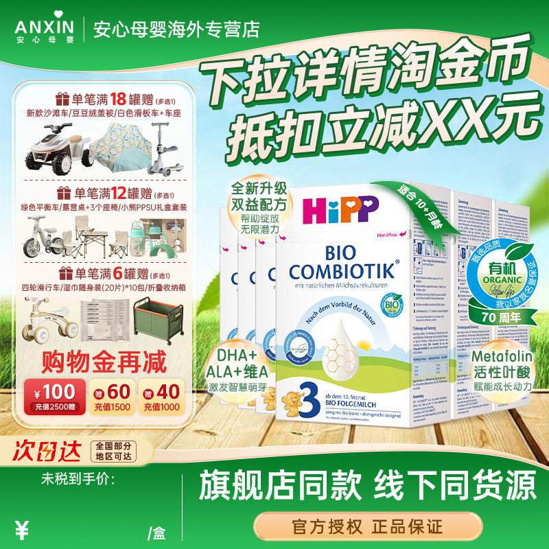 HiPP喜宝德国珍宝版有机益生菌婴幼儿配方奶粉3段10个月-2岁*6盒