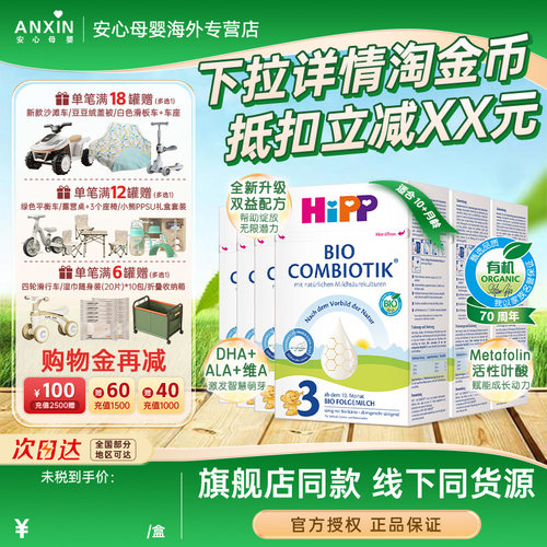 德国3段婴幼儿配方奶粉HiPP