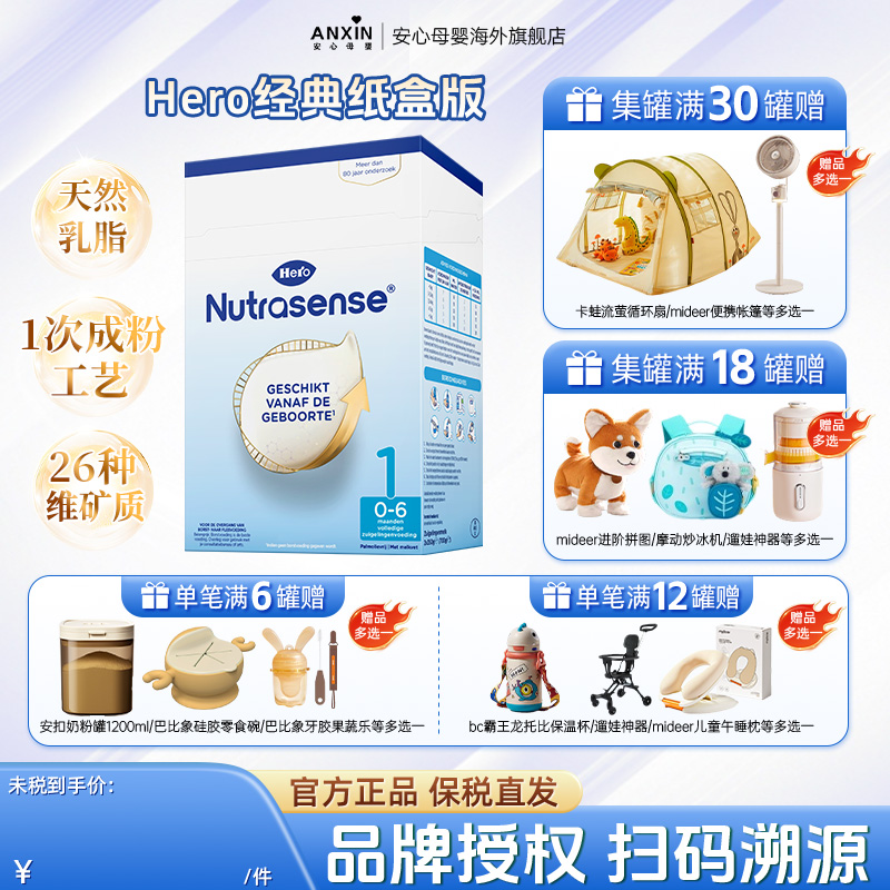 荷兰进口HeroBaby天赋力经典版纸盒婴幼儿奶粉1段0-6个月 700g/盒