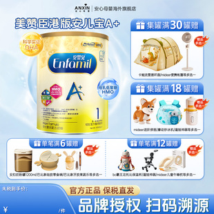 美赞臣安婴儿AII Neuro Pro初生婴儿配方奶粉1段850g/罐