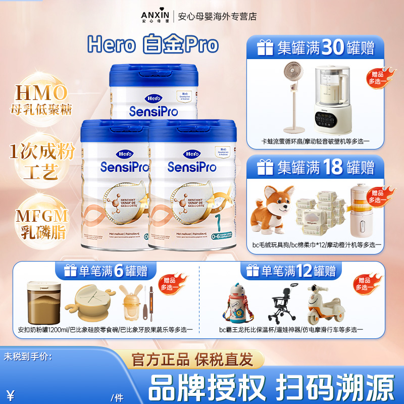 荷兰herobaby天赋力白金PRO版进口宝宝奶粉1段0-6月700g*3罐