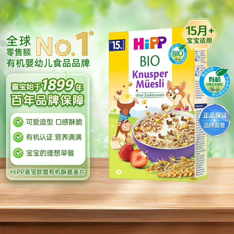 德国喜宝盒装婴幼儿营养麦片