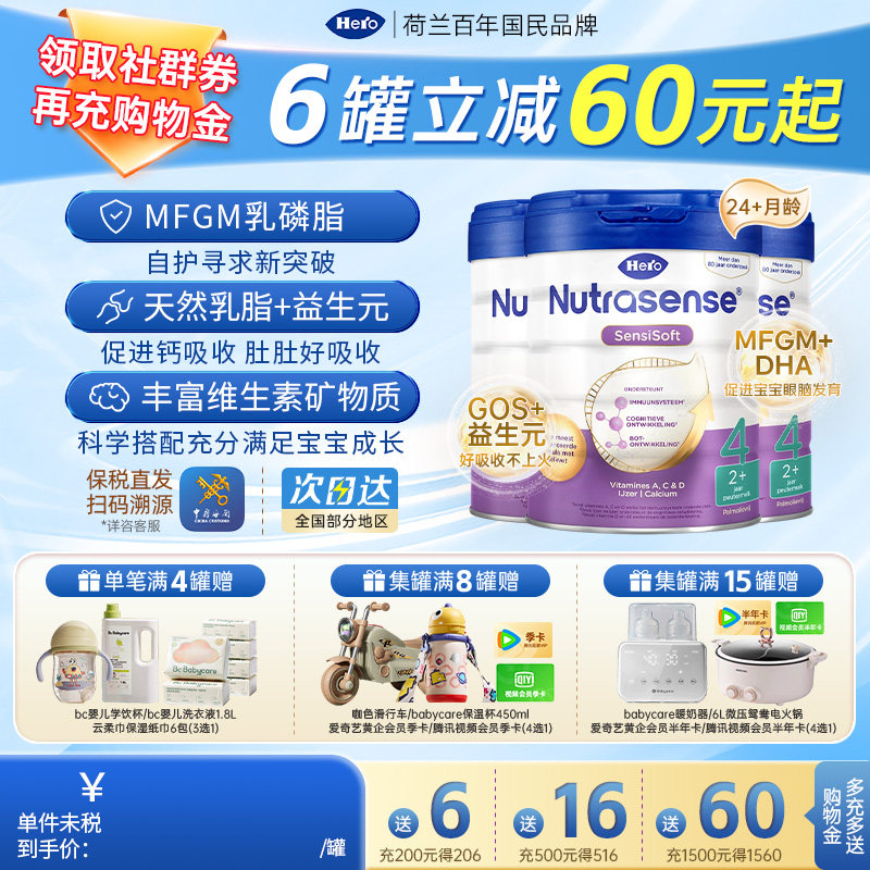 HeroBaby荷兰原装进口婴幼儿HMO配方奶粉12-24个月白金3段3罐装,婴童奶粉,婴幼儿牛奶粉,淘宝优惠券,粉丝福利购,淘宝优惠卷