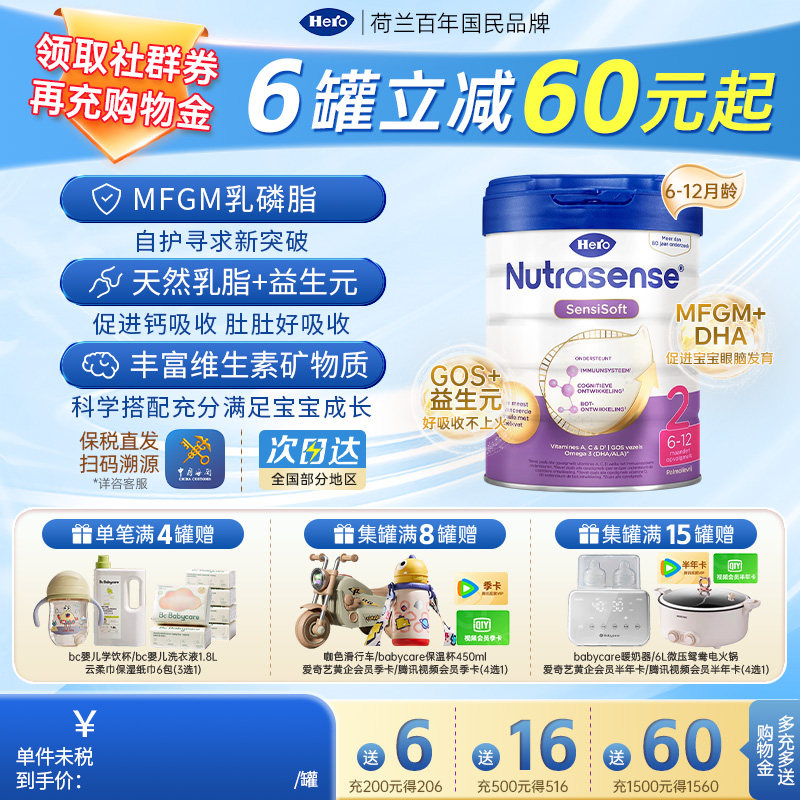 荷兰原装进口HeroBaby白金版2段6-12月DHA婴幼儿配方牛奶粉800g