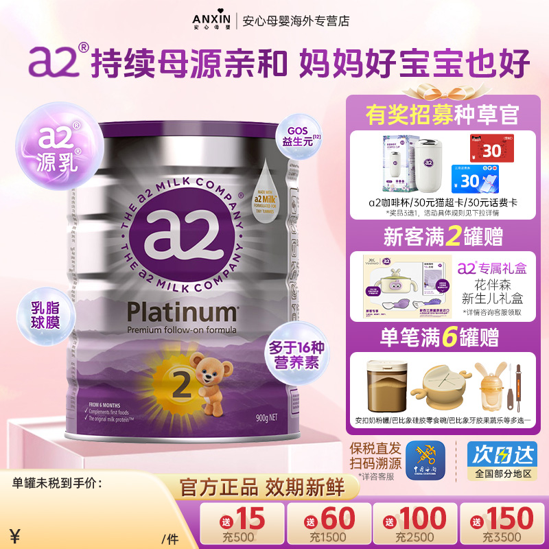 新西兰原装进口A2白金新版2段6-12个月婴幼儿配方牛奶粉 900g/罐