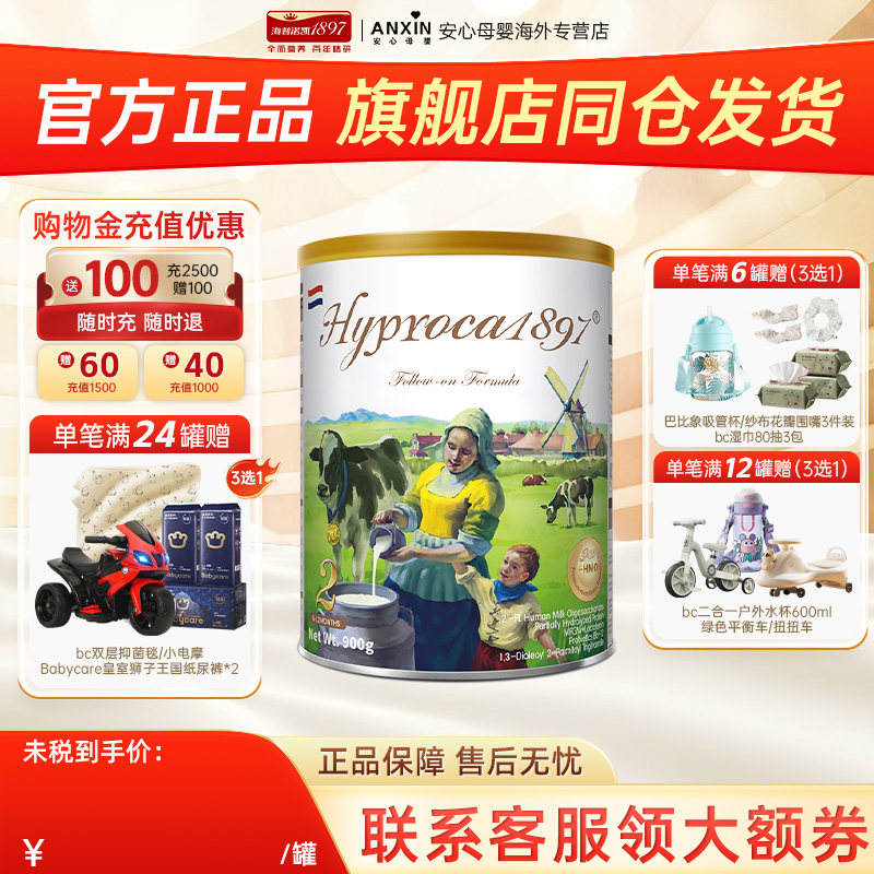 【旗舰同仓】海普诺凯1897未来版2段900g进口乳铁蛋白婴幼儿奶粉