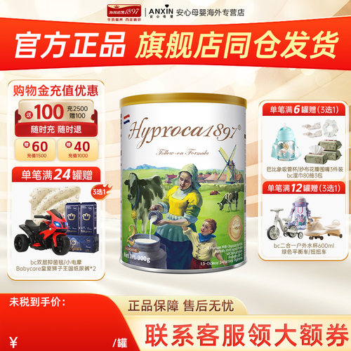 海普诺凯Hyrpoca18972段900g*1罐
