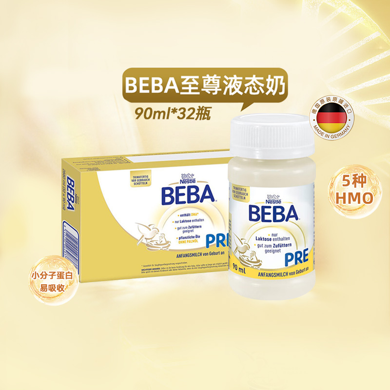 雀巢beba至尊版水奶婴幼儿配方液体奶贝巴液态奶90ml32瓶 奶粉/辅食/营养品/零食 婴幼儿液态奶 原图主图