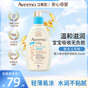 瓶 354ml AVEENO 艾维诺天然燕麦婴儿润肤乳宝宝霜艾惟诺润肤露